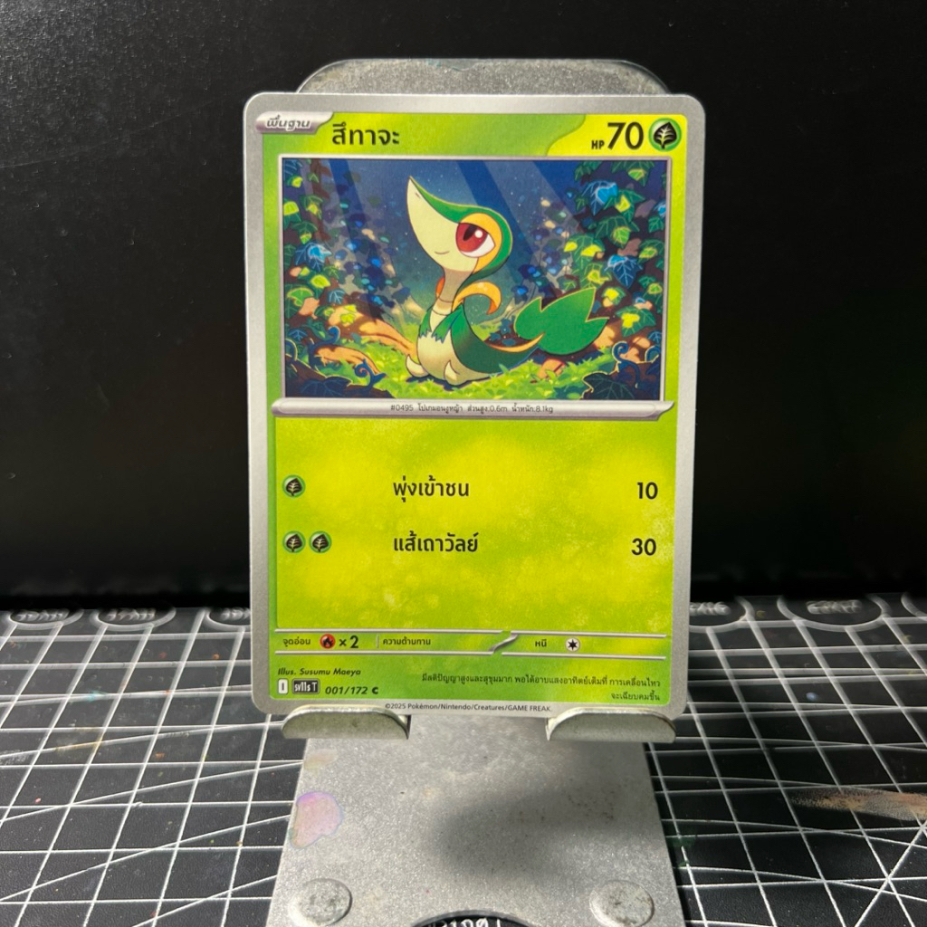 [Pokemon แบล็ก & ไวท์ (sv11s)]  สึทาจะ 001/172