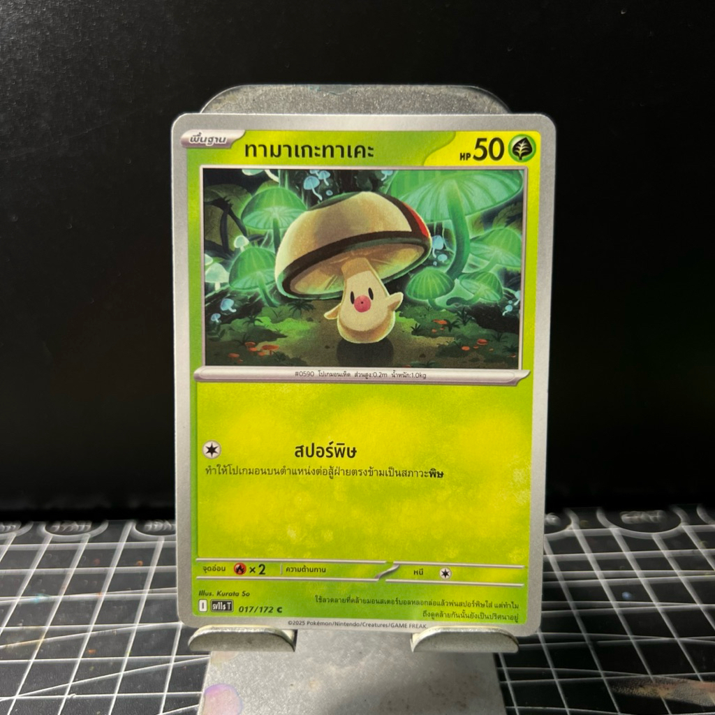 [Pokemon แบล็ก & ไวท์ (sv11s)] ทามาเกะทาเคะ 017/172