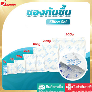 🌟มีหลายขนาดให้เลือก🌟 ซองกันชื้น ✅ใ้ช้กับสิ่งของ ✅ใช้กับอาหาร…