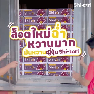 Live 🍠ShiTori | มันหวานญี่ปุ่น เบนิฮารุกะ ครบไซส์ | 1kg. / 2kg. / 3kg. | หวานทุกคำ ฉ่ำทุกหัว 🍠