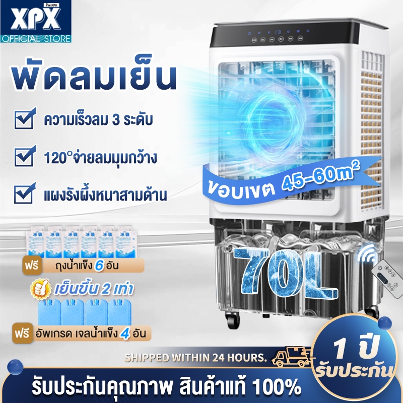 XPX พัดลมไอเย็น พัดลมไอระเหยเคลื่อนที่ แอร์เคลื่อนที่ ปริมาณอากาศขนาดใหญ่  10000 ความจุน้ำ 45L เย็นเร็ว แอร์เคลื่อ