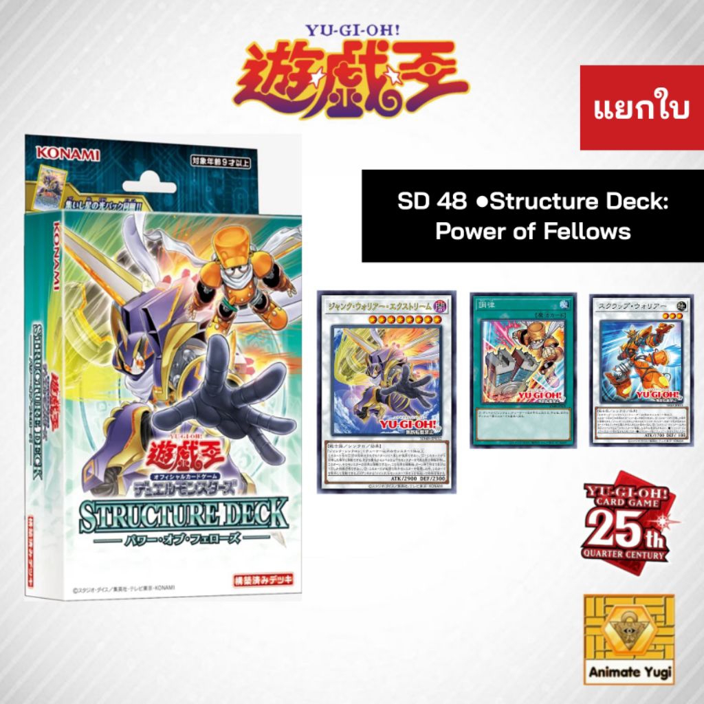 🔥-HOT‼️ [SD48-JP] Structure Deck: Power of Fellows การ์ดยูกิ +ของเสริม 5ds junk stardust yusei   yugi yugioh  ยูกิแท้ .