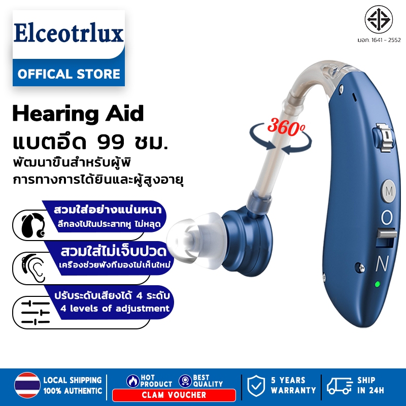 รับประกัน 5 ปี เครื่องช่วยฟัง คน หู ตึง หูฟังคนหูหนวก เครื่องช่วยฟังผู้สูงอายุ Hearing Aids หูฟัง