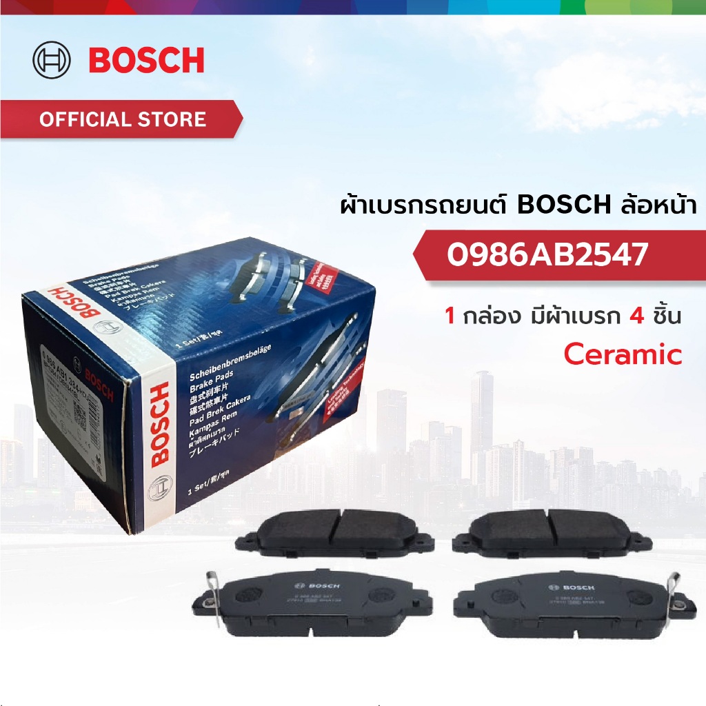 ผ้าเบรก BOSCH หน้า HON ACCORD 12-18, 19-ON, HR-V 14-21 (0986AB2547)