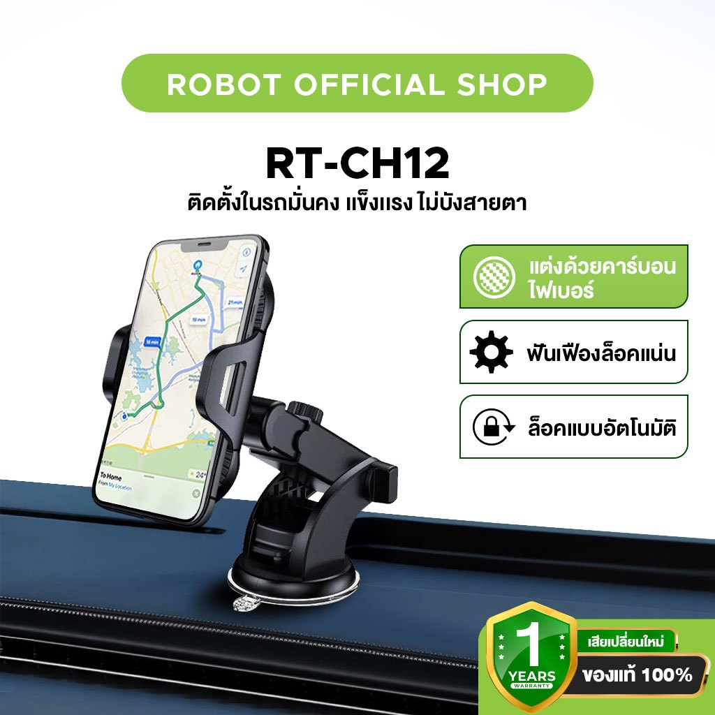 ROBOT ที่วางโทรศัพท์ในรถยนต์ รุ่น RT-CH12 Universal Car Holder ที่ยึดมือถือ ที่จับโทรศัพท์ในรถยนต์ รับประกัน 1 ปี