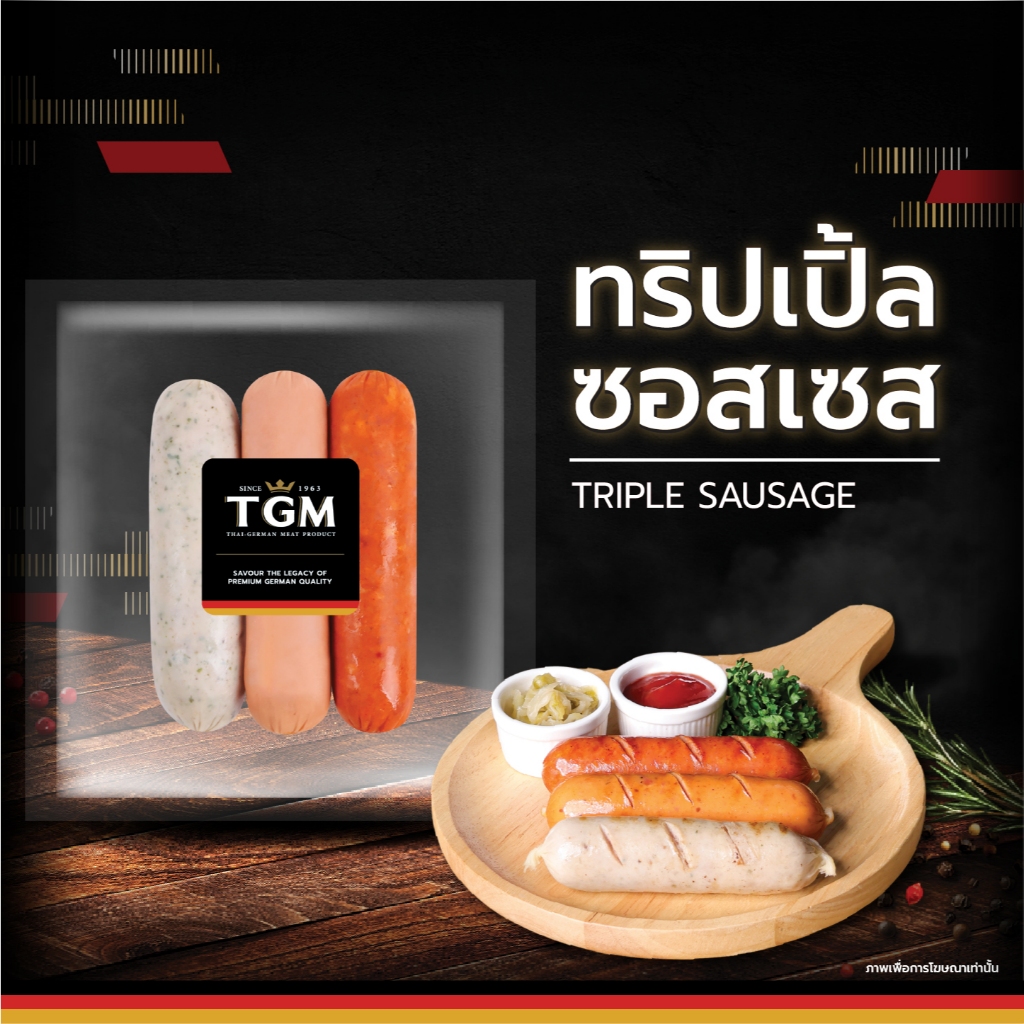 TGM ทริปเปิ้ลซอสเซส  (Triple Sausage) 250 กรัม