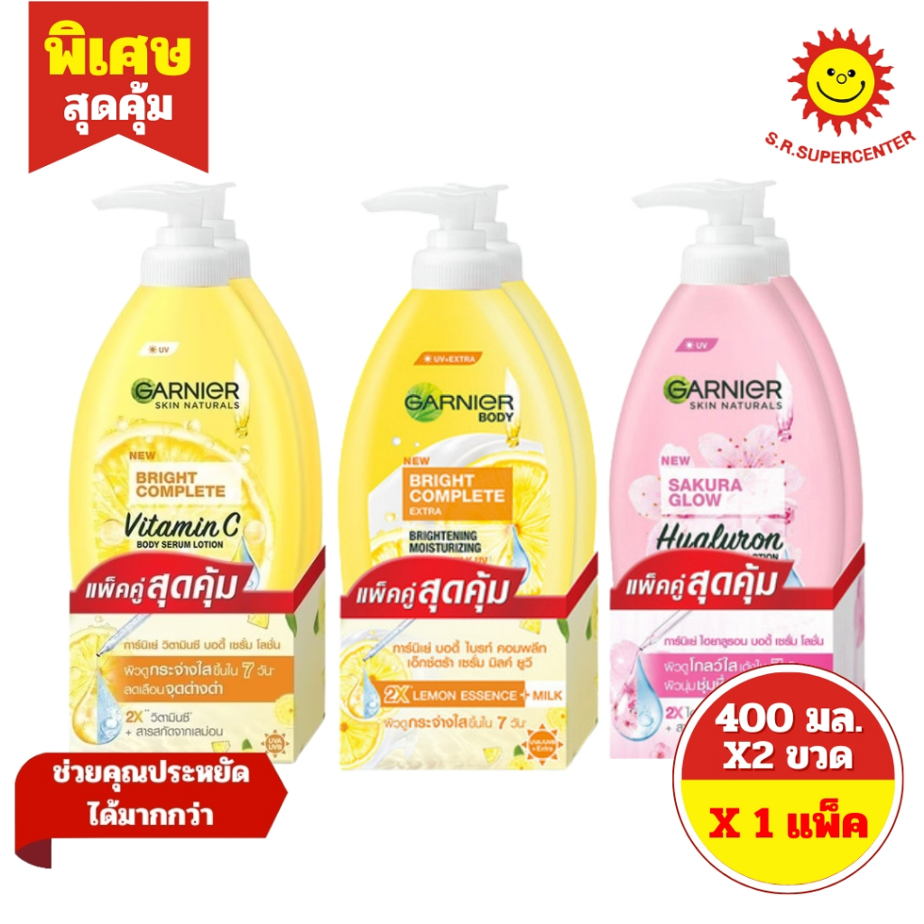 [ 1 แพ็ค ] Garnier การ์นิเย่ บอดี้ โลชั่น ขนาด 400 มล. (2ขวด) 3 สูตร