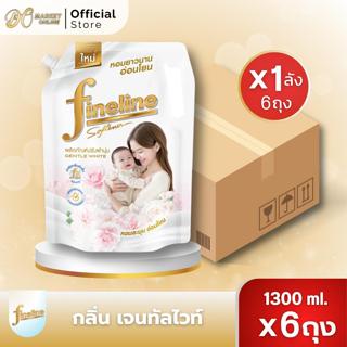 (ยกลัง6ถุง) ไฟน์ไลน์ น้ำยาปรับผ้านุ่ม ชนิดน้ำ ขนาด1300มล.