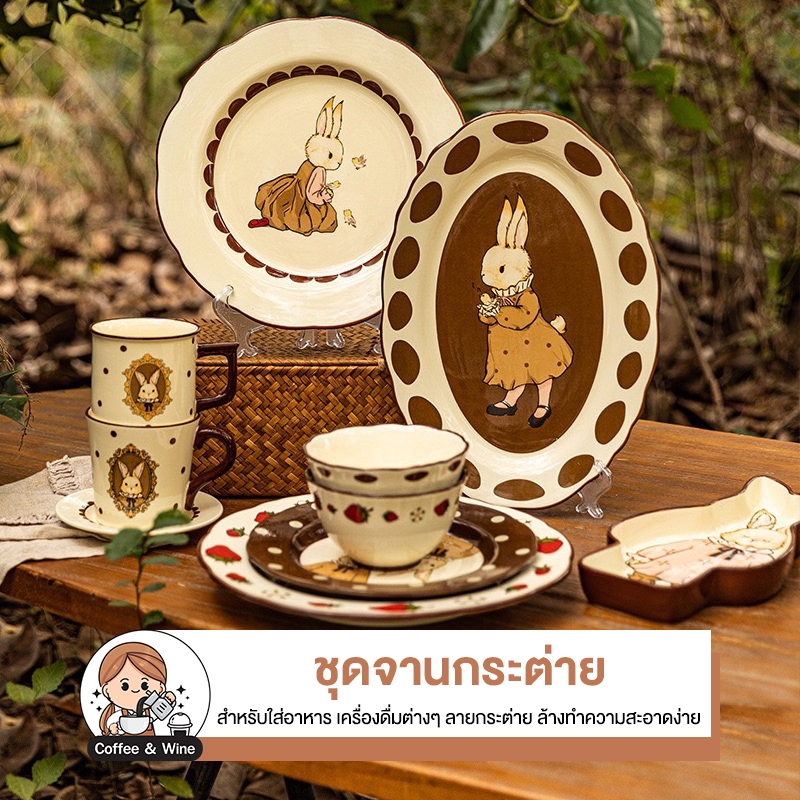 【ส่งจากไทย】ชุดจานกระต่าย ชามเซรามิก Retro Hera Rabbit ถ้วยเซรามิค เข้าไมโคเวฟได้ สีครีม ลายมินิมอล สวย หรูหรา