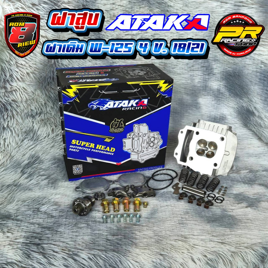 ฝาสูบ ATAKA ฝาเดิม W-125 4 วาล์ว       .