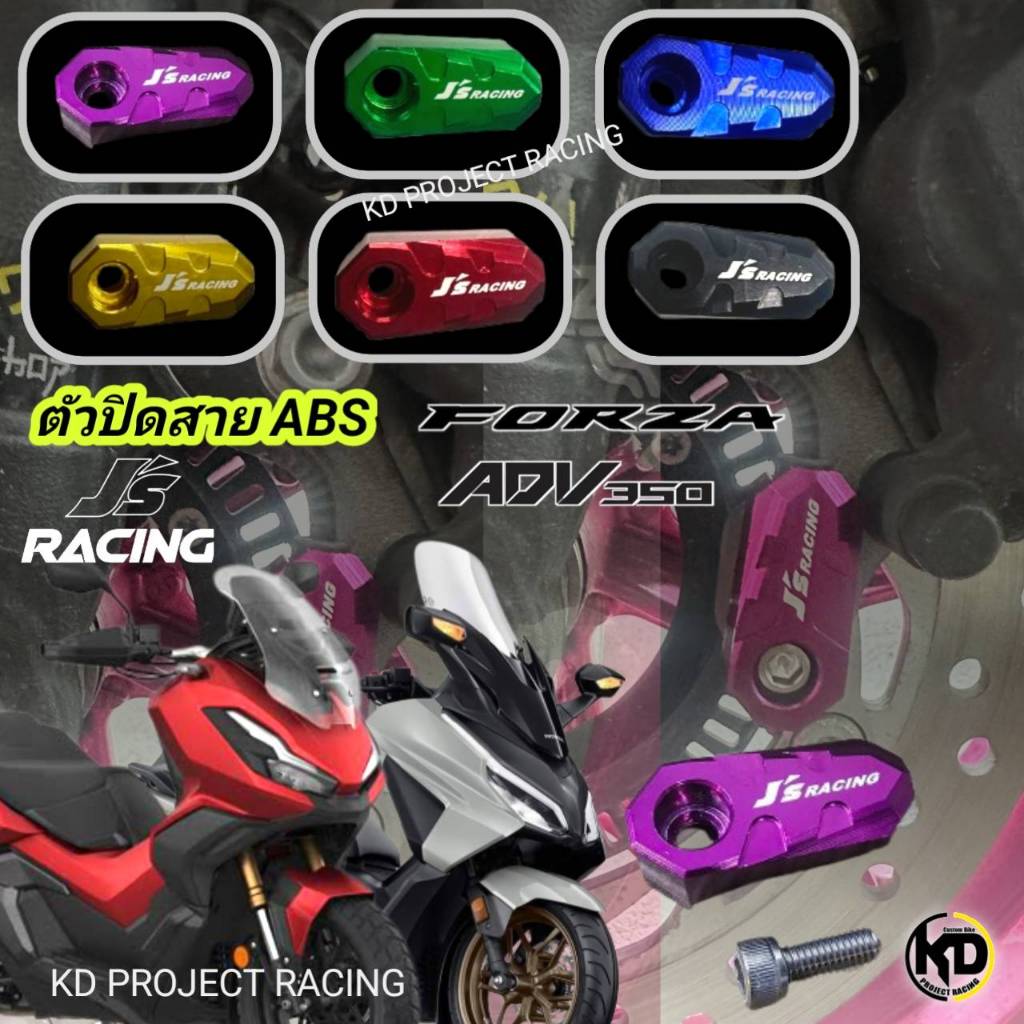 การ์ดปิดเซ็นเซอร์ ABS Js racing สำหรับ Honda Forza 350 , ADV350
