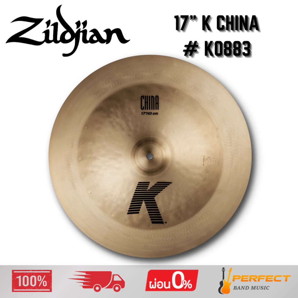 ฉาบ  Zildjian 17" K China # K0883 * กรุณาสอบถามก่อนสั่งซื้อ *