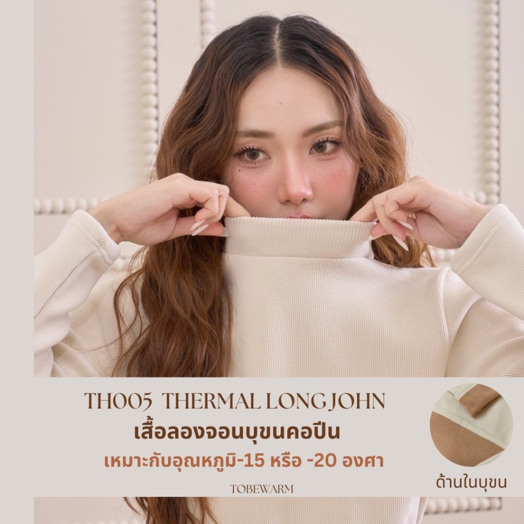 TH005 Thermal Long john เสื้อลองจอนบุขนคอปีน