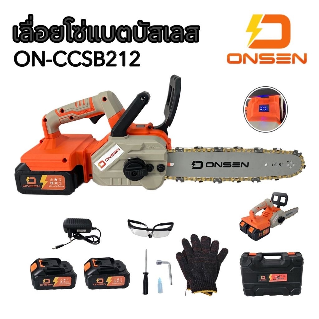 เลื่อยโซ่แบตเตอรี่ 11.5 นิ้ว ยี่ห้อ ONSEN รุ่น CCSB212 (รุ่นงานหนัก) มอเตอร์บัสเลส โชว์สถานะแบตเตอรี