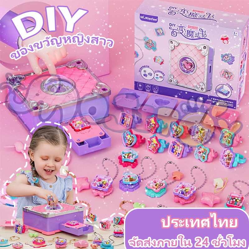 หนังสือวิเศษ แหวนDIY ชุดทำพวงกุญแจdiy เครื่องสติกเกอร์ DIY เครื่องประดับเด็กทำด้วยมือกล่องของขวัญชุด Magic Book
