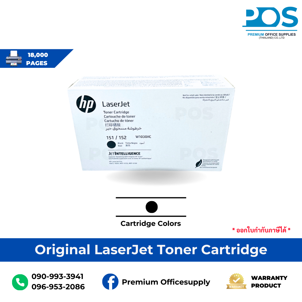 ตลับหมึกโทนเนอร์ HP 151/152 (W1030XC) Contract LaserJet Toner Cartridge