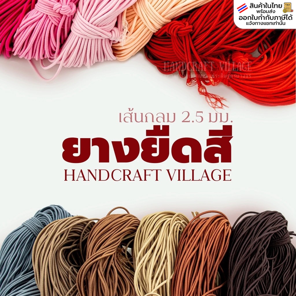 ยางยืดสี เส้นกลม 2.5มิล มัดใหญ่ยาว 70-80หลา เนื้อนุ้มนุ่มม ยางยืดรัดผม สายเสื้อสายเดี่ยว ยางยืดสายสปา สีเยอะมาก ยางมัดผม