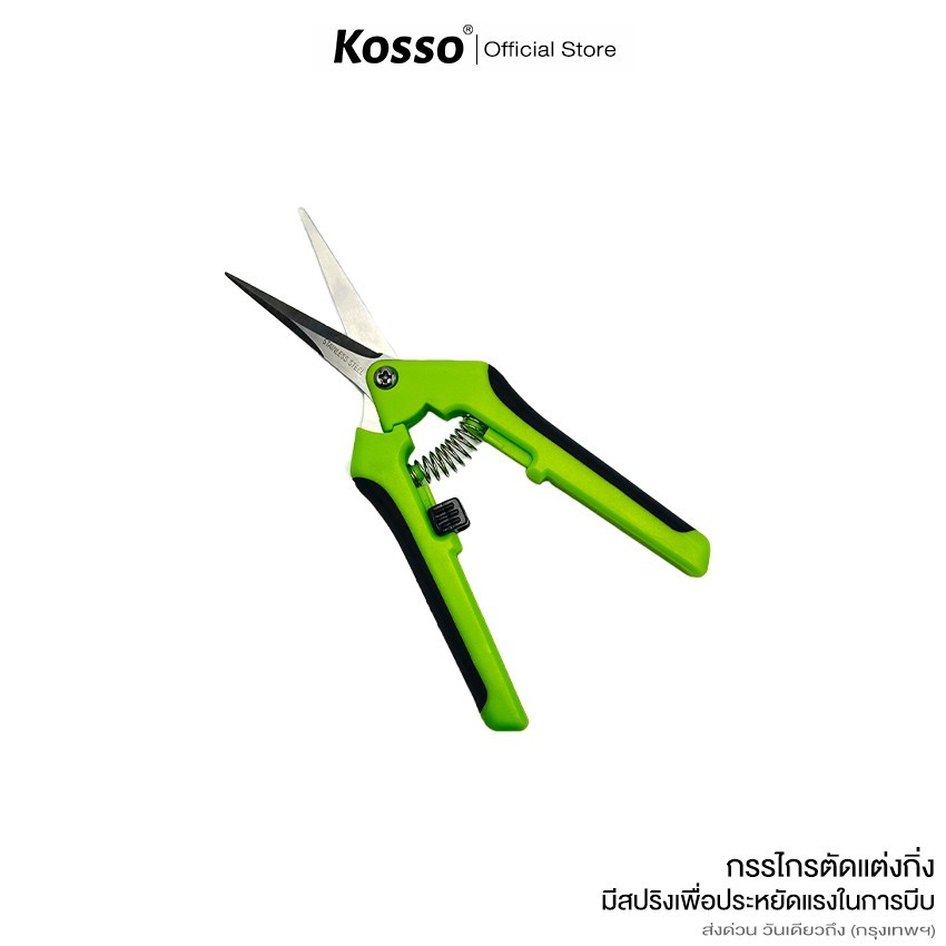 Kosso กรรไกรสำหรับตัดแต่งกิ่งไม้ (หัวตรง) #1301 ^K1