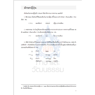 สนุกคัดอักษรคานะ 9789744432674