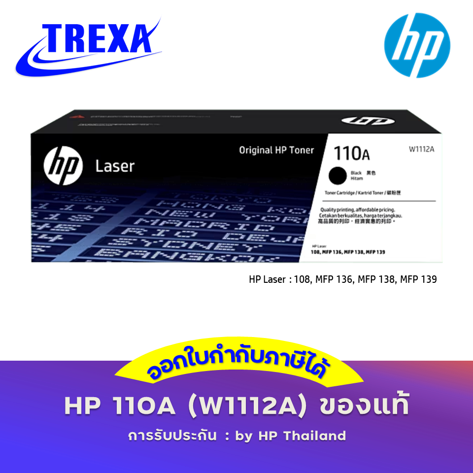 HP 110A Laser Toner Cartridge, black 1,500 pages #W1112A