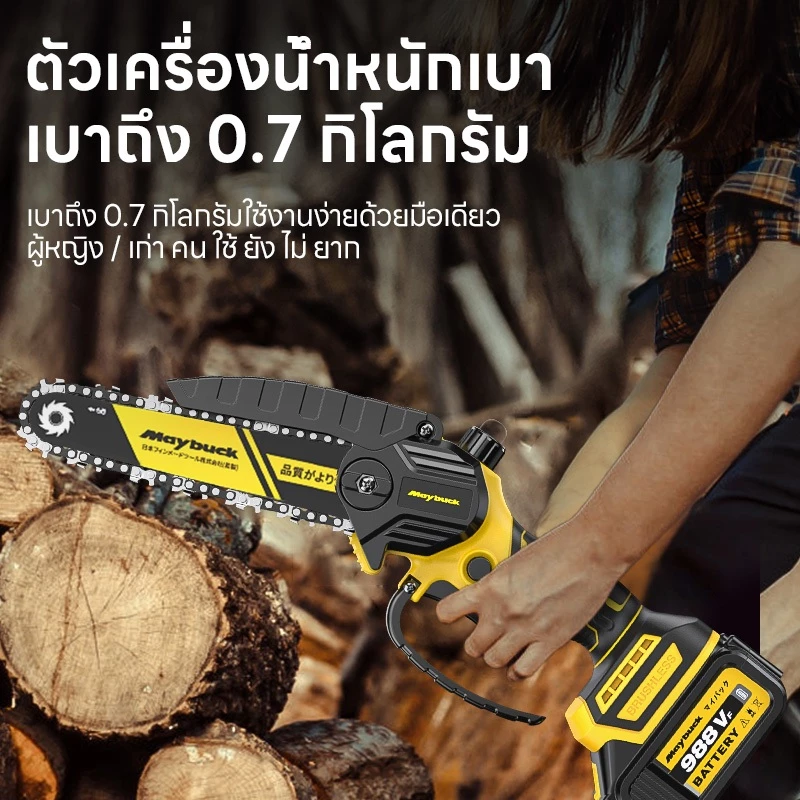 Maybuck เลื่อยโซ่ไร้สาย 6 นิ้ว เลื่อยไฟฟ้าพกพา thumbnail 9