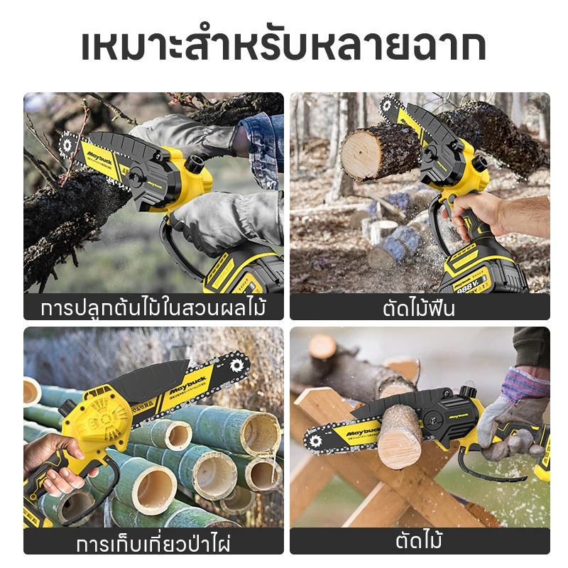 Maybuck เลื่อยโซ่ไร้สาย 6 นิ้ว เลื่อยไฟฟ้าพกพา thumbnail 3