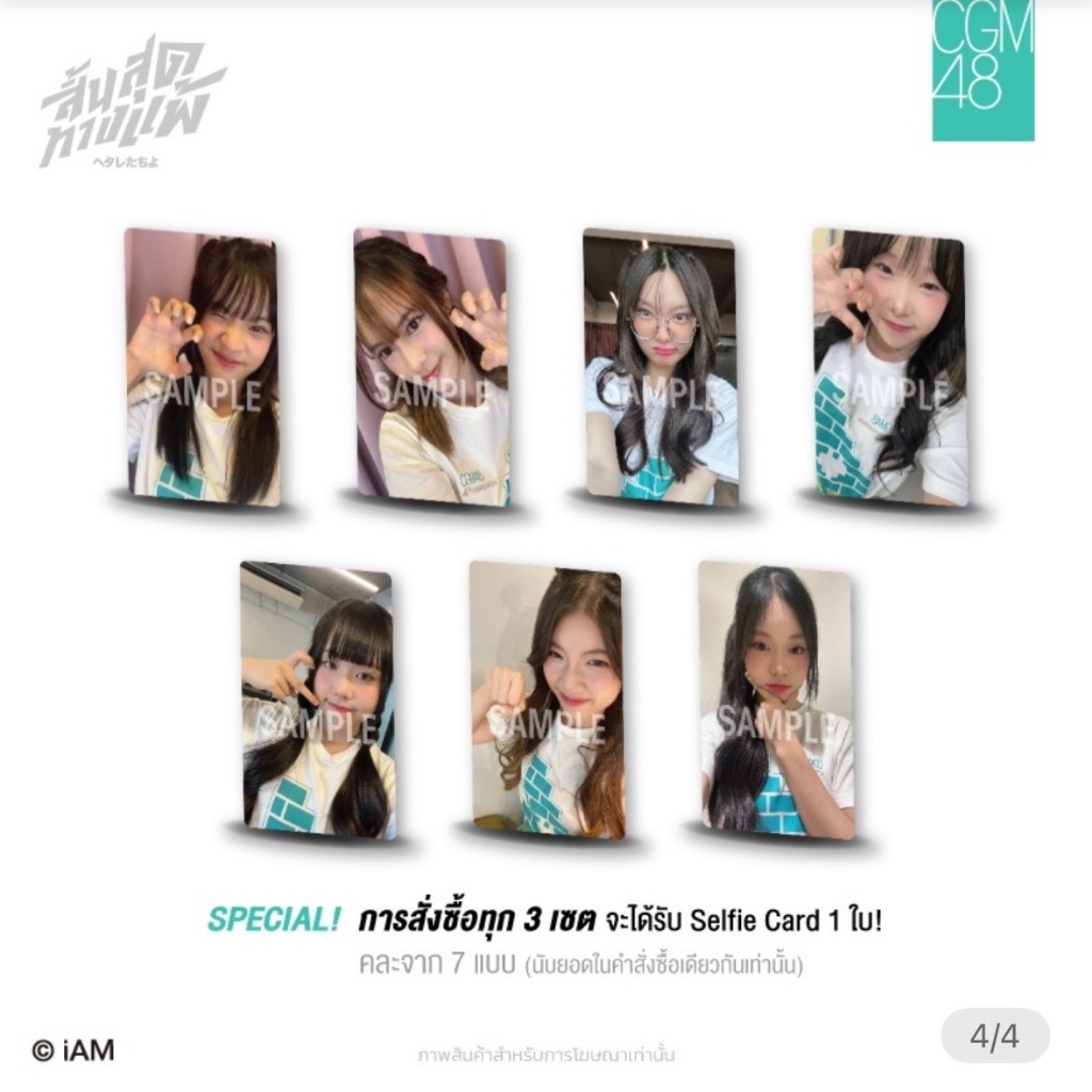 [การ์ด] CGM48 4th Generation Hetaretachi yo สิ้นสุดทางแพ้ Selfie card Debut เซลฟี่ เดบิวต์ รุ่น 4