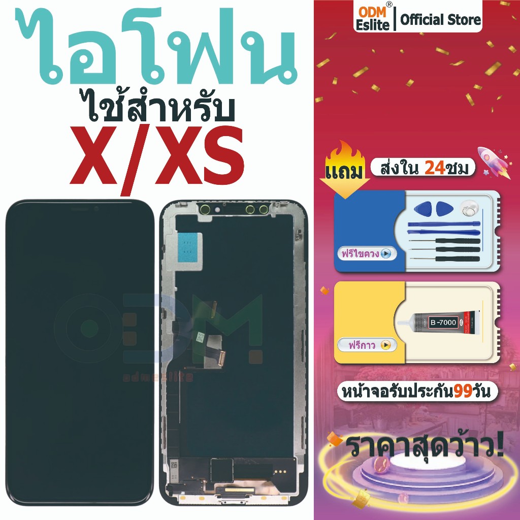 หน้าจอ For ไอโฟน X/XS จอชุด จอพร้อมทัชสกรีน จอ+ทัช สำหรับ จอไอโฟน LCD Display