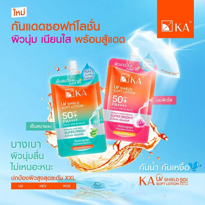 KA UV SHIELD SOFT LOTION SPF 50+ PA++++ (30 g (ซอง)) เค.เอ. ยูวีซิลด์ซอฟท์โลชั่น มีให้เลือก 2 สูตร