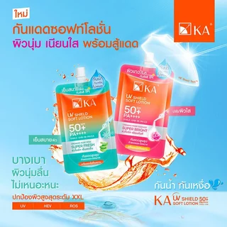 KA UV SHIELD SOFT LOTION SPF 50+ PA++++ (30 g (ซอง)) เค.เอ. ยูวีซิลด์ซอฟท์โลชั่น มีให้เลือก 2 สูตร