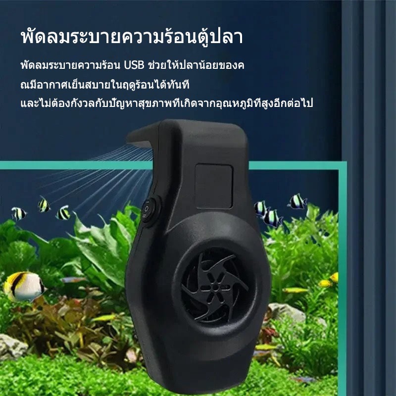 WK ระบบพัดลมระบายความร้อนตู้ปลา USB ชุดพัดลมระบายความร้อนลดอุณหภูมิของน้ำ พัดลมระบายความร้อนตู้ปลา