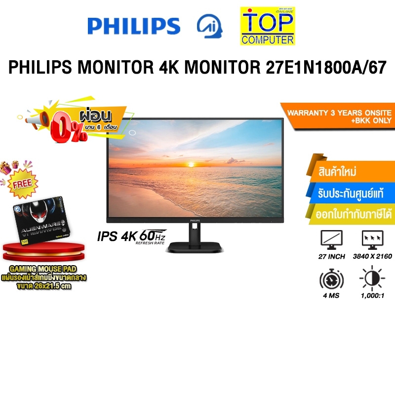 [ผ่อน 0% 6 ด.]PHILIPS MONITOR 4K MONITOR 27E1N1800A/67(IPS 4K 60Hz)/ประกัน 3 Years Onsite+ BKK Only