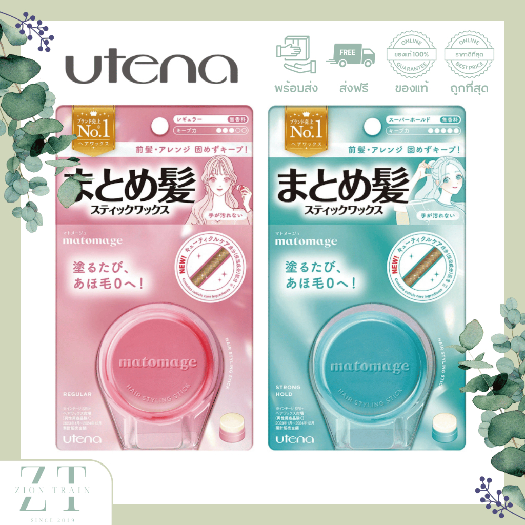 พร้อมส่ง สติ้กจัดแต่งทรงผม Utena Matomage Hair Styling Stick 13g จากญี่ปุ่น ของแท้100%