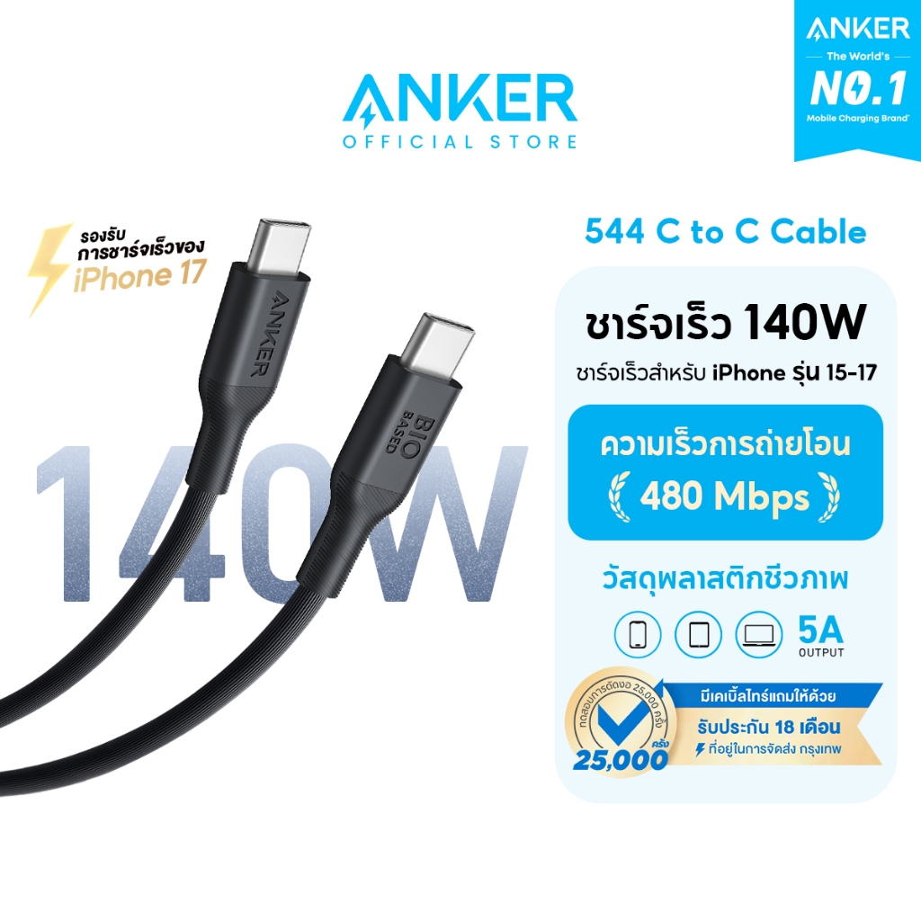 [สำหรับ iPhone 17] Anker 544 USB-C to USB-C Cable ชาร์จเร็ว 140W สายชาร์จเร็ว 5A ชาร์จเร็ว iPad / Ta