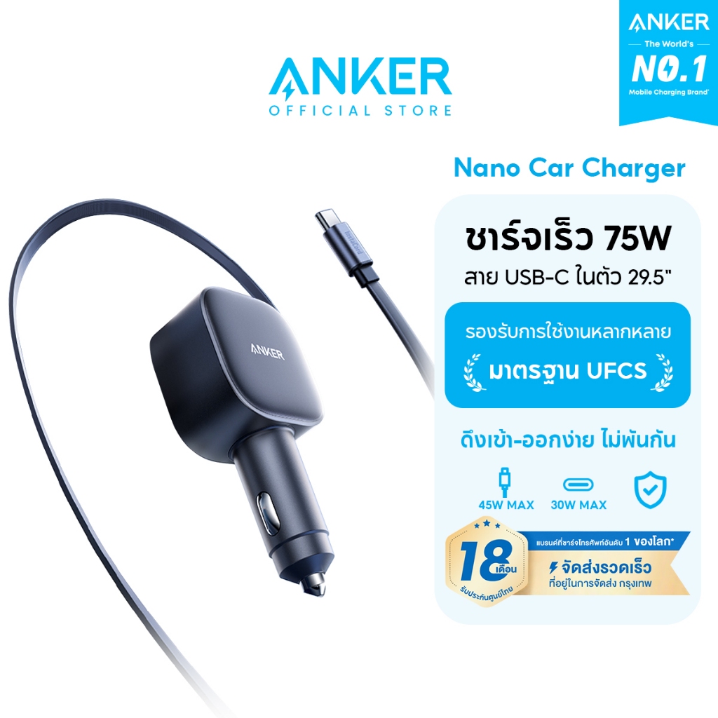 [HOT] Anker Nano Car Charger 75W Fast Charging Type-C ที่ชาร์จเร็วในรถ มีสายชาร์จในตัวยืดหดได้ for iPhone 15-17 Samsung
