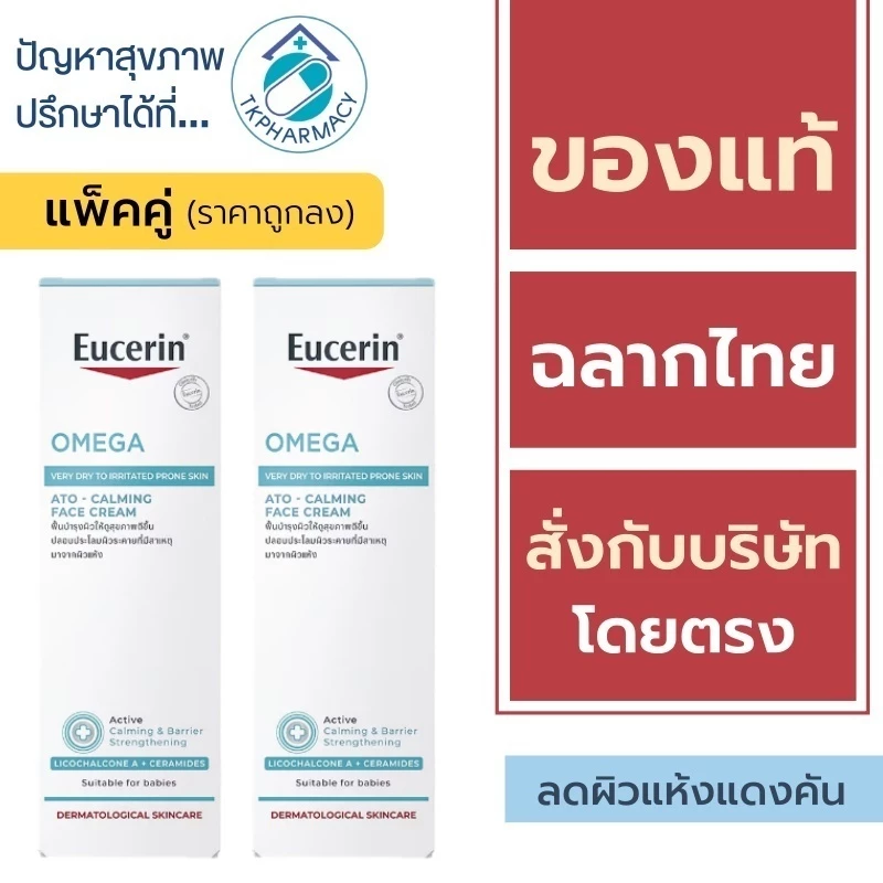Eucerin Omega Ato-Calming Face Cream 50 ml.