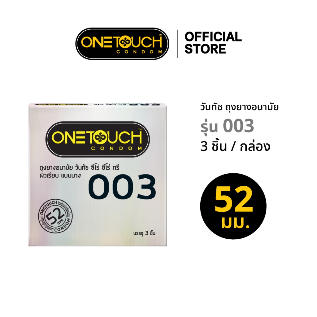 Onetouch ถุงยางอนามัย ขนาด 52 mm. รุ่น 003 กล่อง 3 ชิ้น x 1 กล่อง