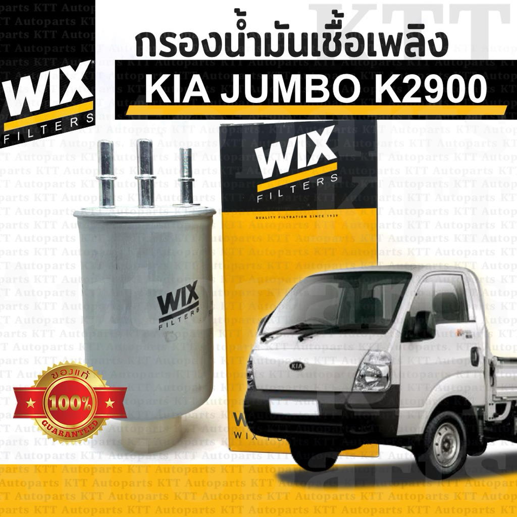 🔷 กรองโซล่า KIA JUMBO ปี 2004-2018 K2900 J3 [WIX WF10838 OK52A23570A] ดักน้ำ น้ำมัน ดีเซล เชื้อเพลิง โซล่า เกียจัมโบ้
