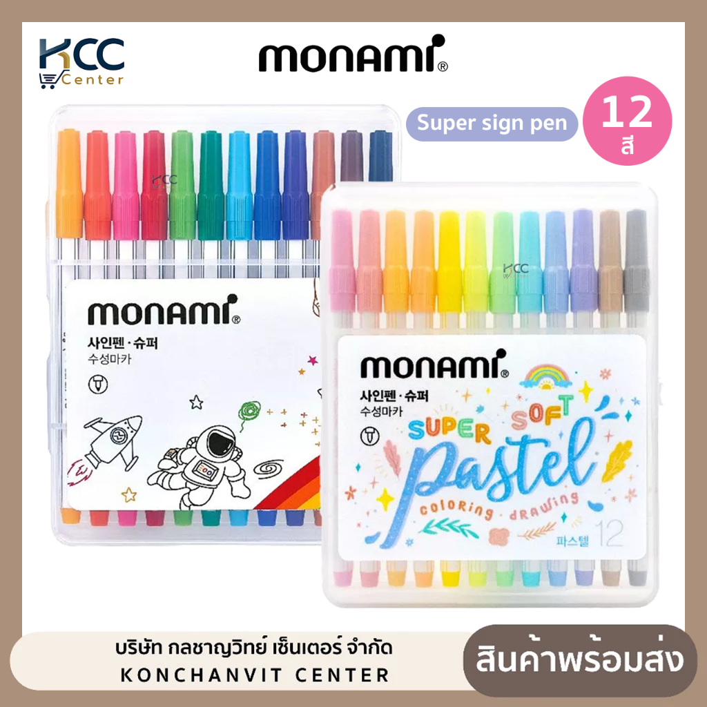 ปากกา ชุดปากกาเมจิก สีน้ำ Monami โมนามิ รุ่น Super sign pen  0.7 มม. แบบกล่อง 12 สี (จำนวน1ชุด)