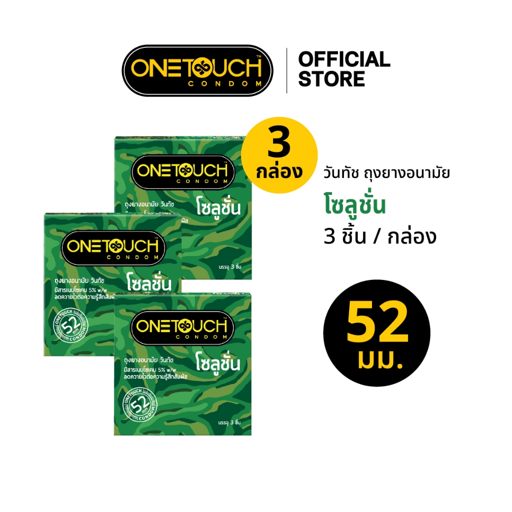 Onetouch ถุงยางอนามัย ขนาด 52 mm. รุ่น โซลูชั่น 3 ชิ้น x 3