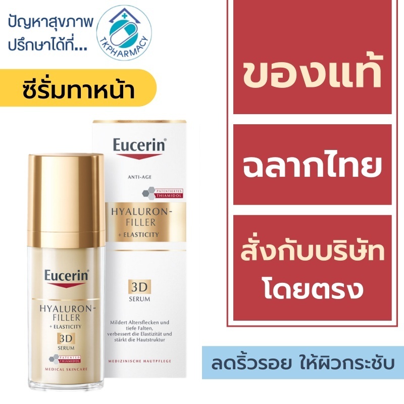 Eucerin Hyaluron-Filler + Elasticity 3D Serum 30ml / Eucerin Hyaluron Radiance-Lift Filler 3D Serum 30 ml.  ***3D***