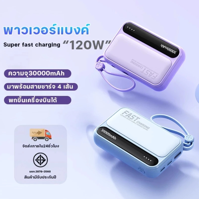 🔥 HOT🔥แบตสำรอง Power Bank 30000mAh รุ่น 942  มีสายในตัว4ห้ว พกพาง่าย สะดวกสุด มาพร้อมสายชาร์จ