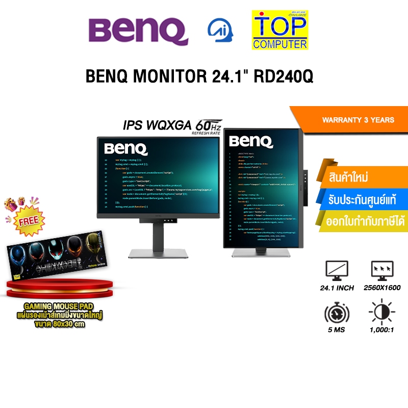 BENQ MONITOR 24.1" RD240Q (IPS WQXGA/60Hz)/ประกัน 3 Years