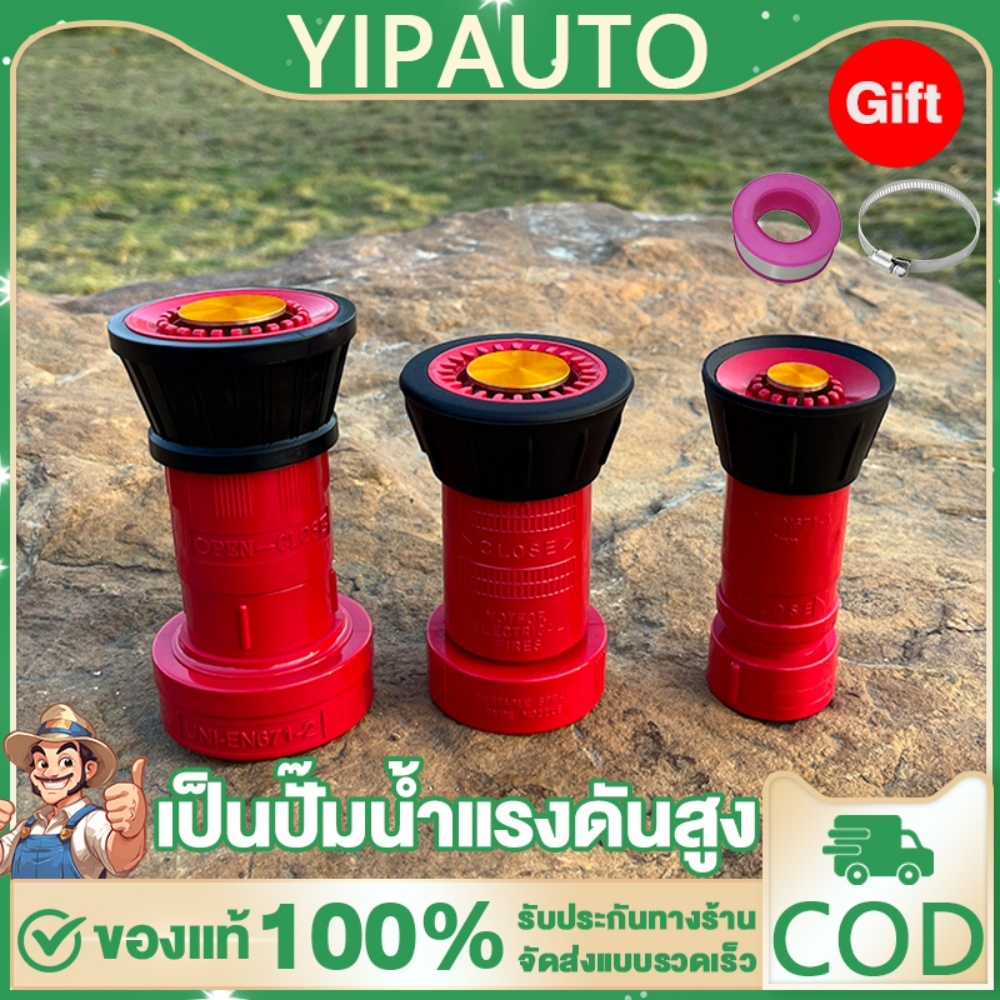 YIPAUTO หัวดับเพลิง หัวการเกษตร ปืนฉีดน้ำอลูมิเนียมหัวฉีดปืนฉีดน้ำดับเพลิง
