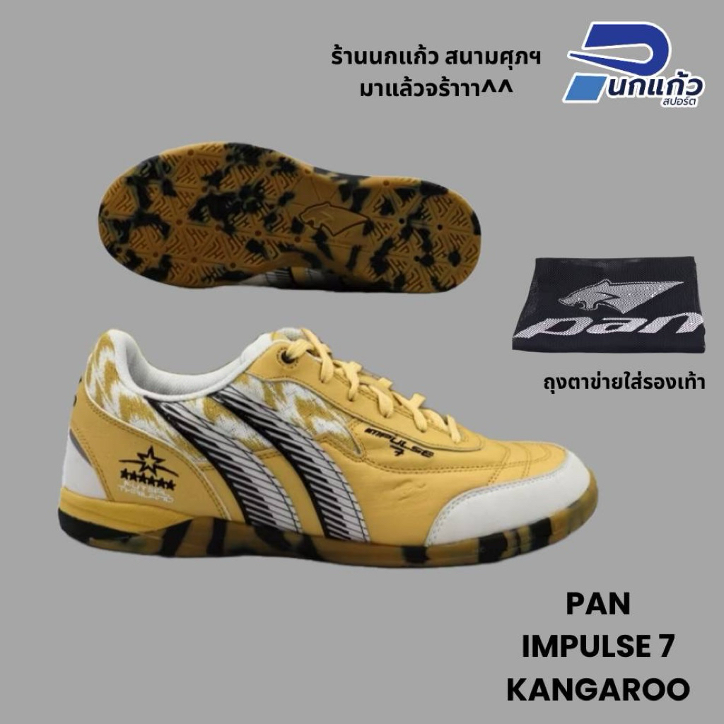 [ลิขสิทธิ์แท้]รองเท้าฟุตซอล PAN IMPULSE 7(14R1-NW) หนังจิงโจ้
