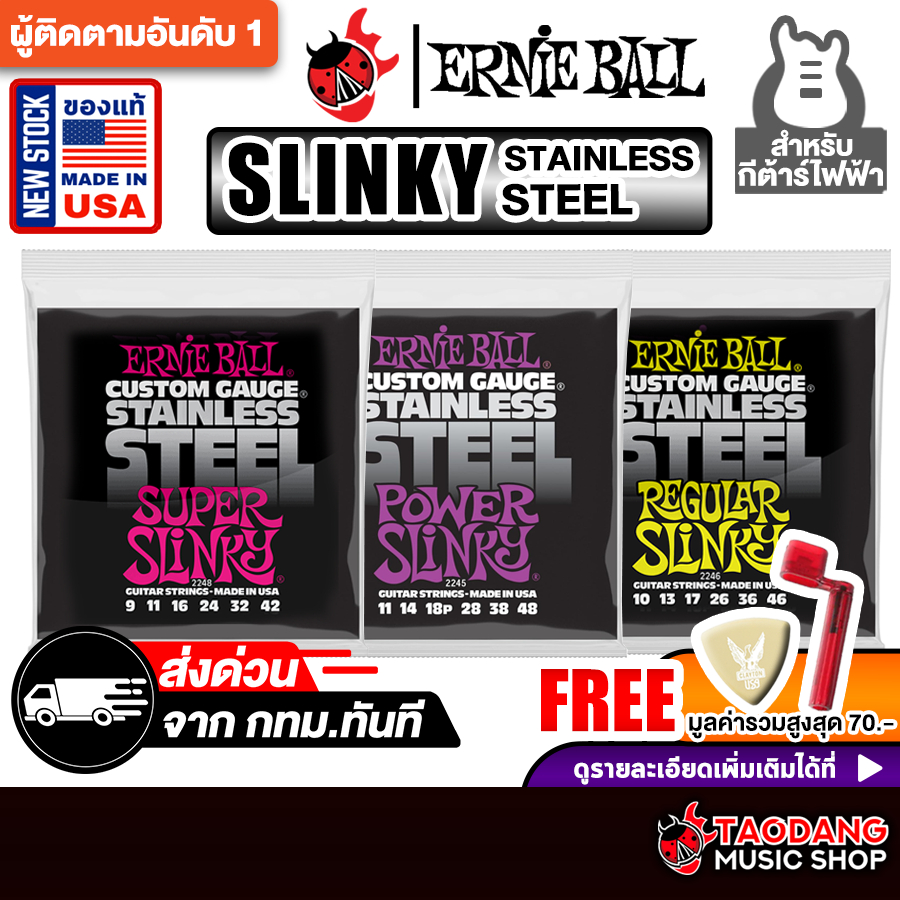 Ernie Ball Slinky Stainless Steel สายกีต้าร์ไฟฟ้า Ernie Ball Electric Guitar Strings - เต่าแดง