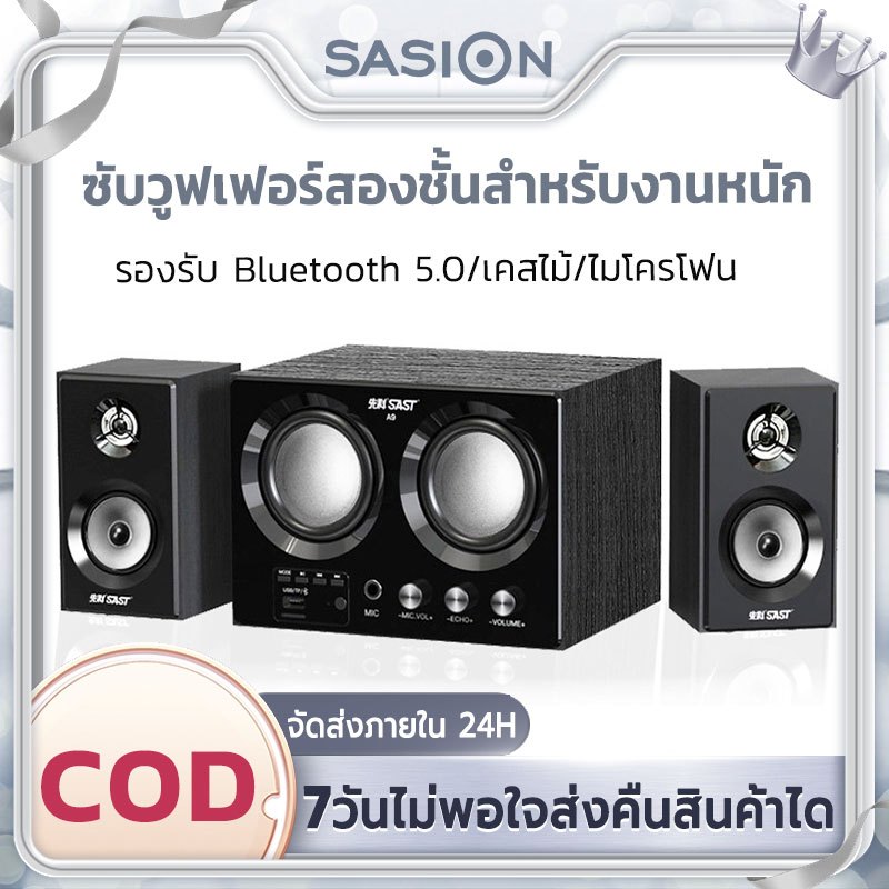 2.1เครื่องเสียง ซับวูฟเฟอร์คู่ เครื่องเสียงแบบตั้งโต๊ะ ลําโพงมัลติมีเดีย ( Bluetooth,อุปกรณ์ USB,การ์ด SD,TV,ไมโครโฟน)