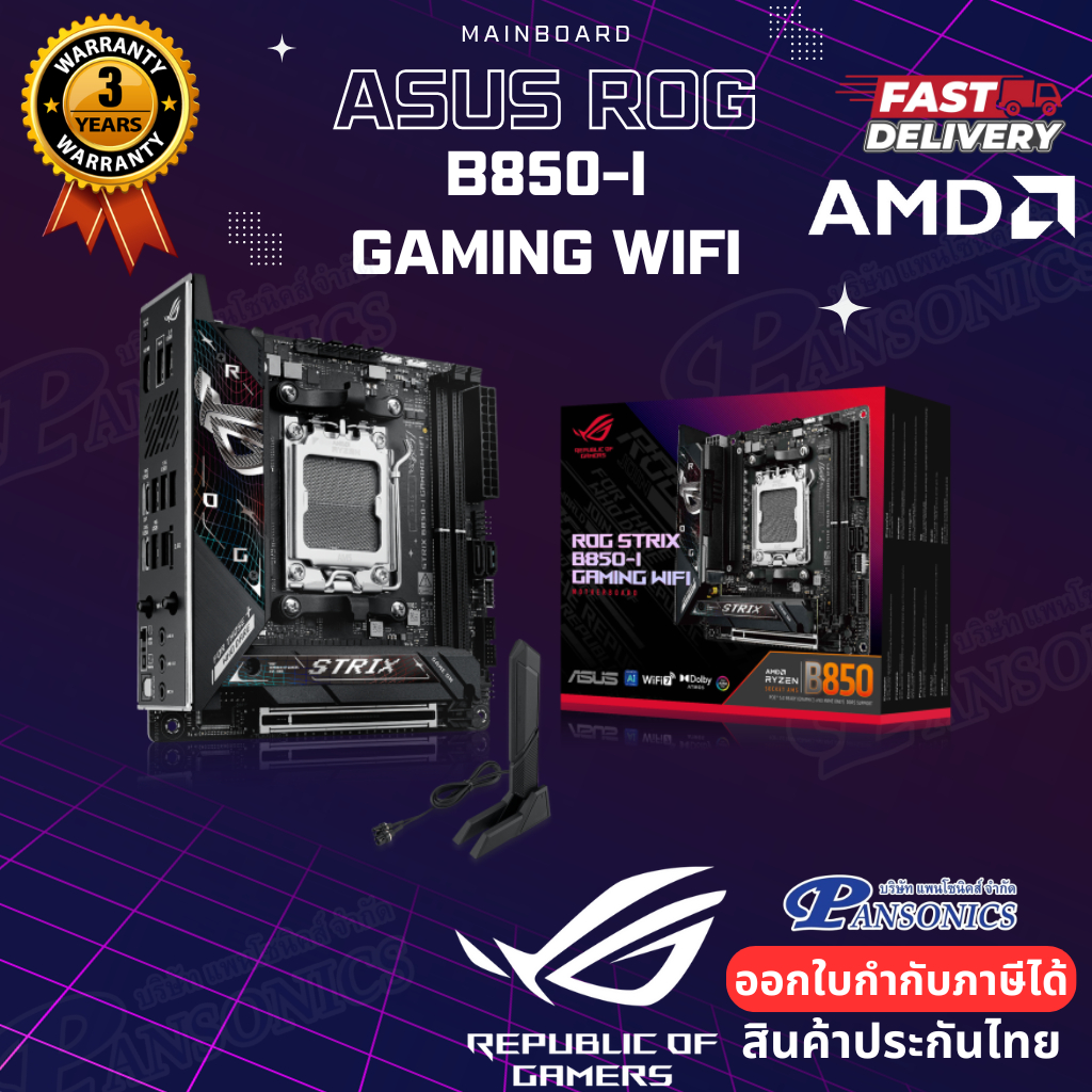 MAINBOARD  ASUS ROG STRIX B850-I GAMING WIFI AM5 ITX (รับประกัน3ปี)