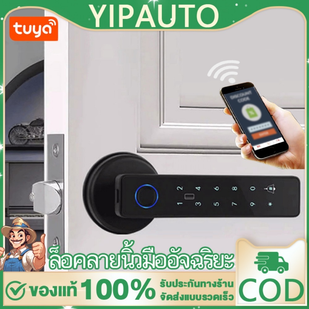 YIPAUTO ล็อคดิจิตอล TUYAลูกบิดประตูดิจิตอล สมาร์ทล็อค ล็อคลายนิ้วมือ การปลดล็อกแอประยะไกล