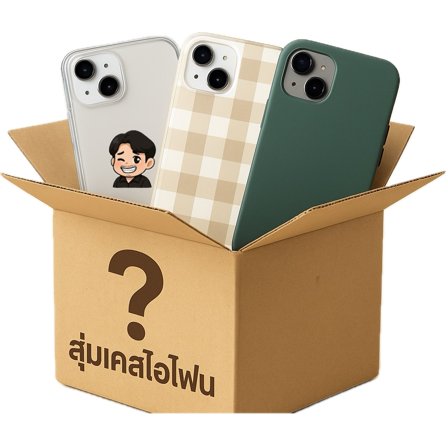 กล่องสุ่มเคสไอโฟน 5 ชิ้น เคสไอโฟน มีไอโฟน 6 ถึง ไอโฟน 16pro max